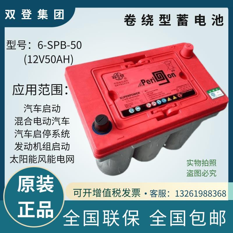 双登卷绕启动型蓄电池6-SP-25AH40AH50AH75AH100AH 储能型大电流