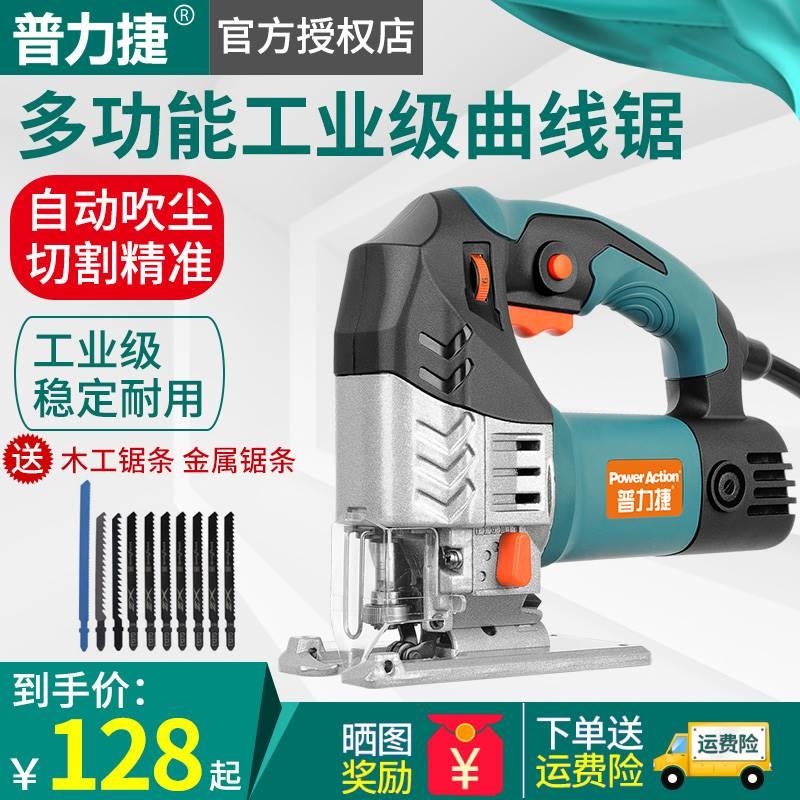普力捷JS60专业款曲线锯电动工具木工线锯机家用拉花锯多功能电锯