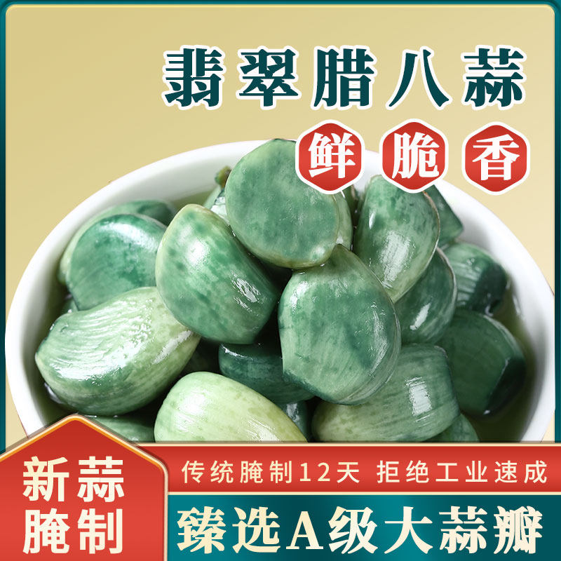 山东腊八蒜正宗咸菜下饭菜糖蒜大蒜头腌制绿蒜泡大蒜糖蒜糖醋蒜头