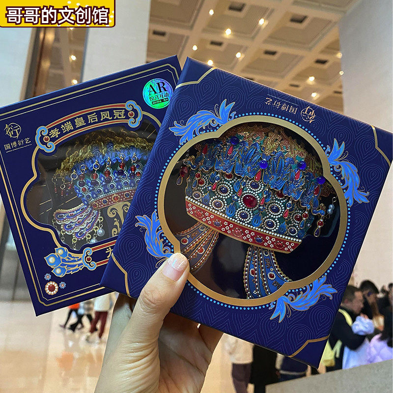 现货秒发国博孝端皇后凤冠冰箱贴