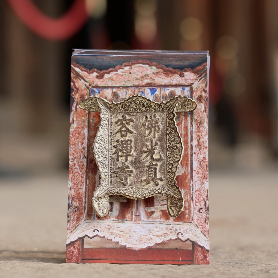 山西五台山佛光寺牌匾冰箱贴