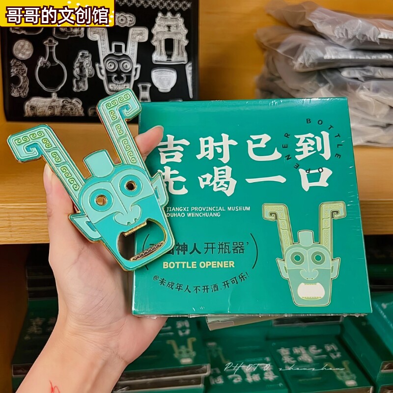 江西省博物馆文创镇馆之宝双面神人开瓶器冰箱贴旅游纪念品伴手礼
