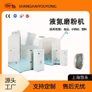 上海液氮粉碎机厂家辣椒花椒八角中药材咖啡豆超微粉碎加工