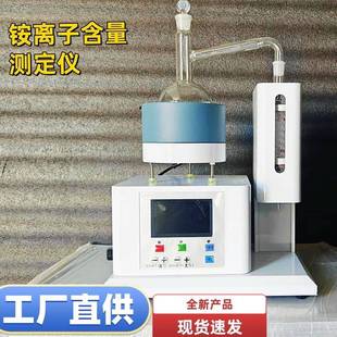 基准法 铵离子含量测定仪LA39701型粉煤灰铵离子含量蒸馏滴定法