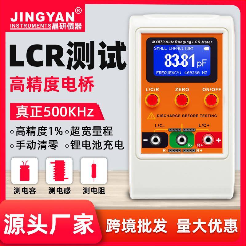 晶研高精度1%数字电桥M4070自动量程电容表手持LCR测试仪厂家