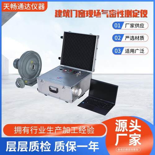建筑门窗现场气密性能检测仪JG/T211GB/T7106数显高精度