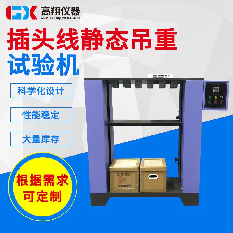 电源线静态吊重试验机端子线耳机线保持力试验机线材吊重试验机