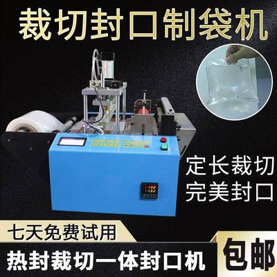 pe薄膜热缩膜制袋机气泡膜热封冷切机opp膜塑料膜封口裁切一体机
