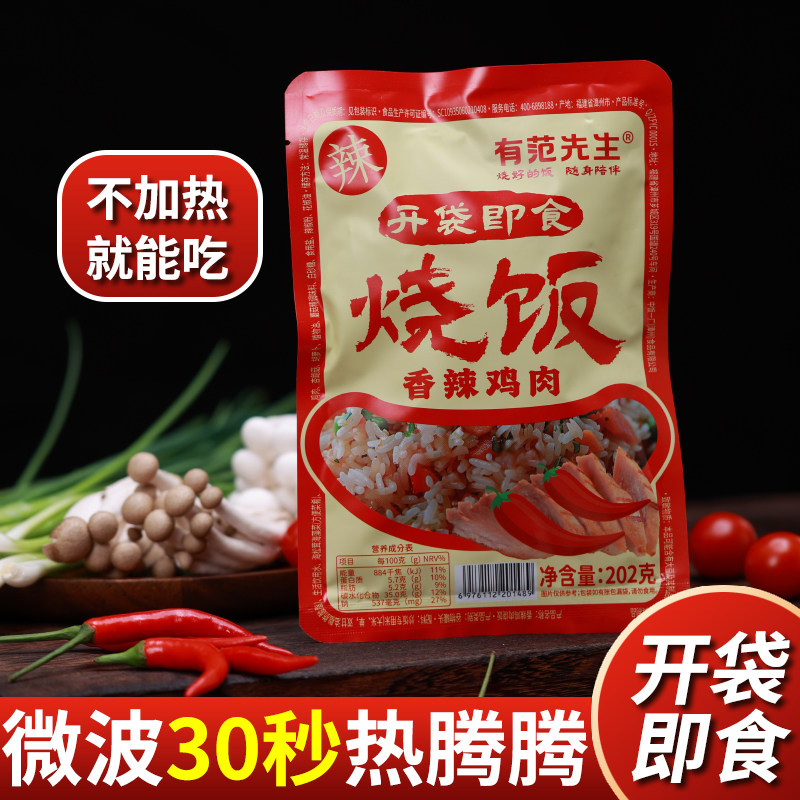 有范先生即食烧饭无防腐剂