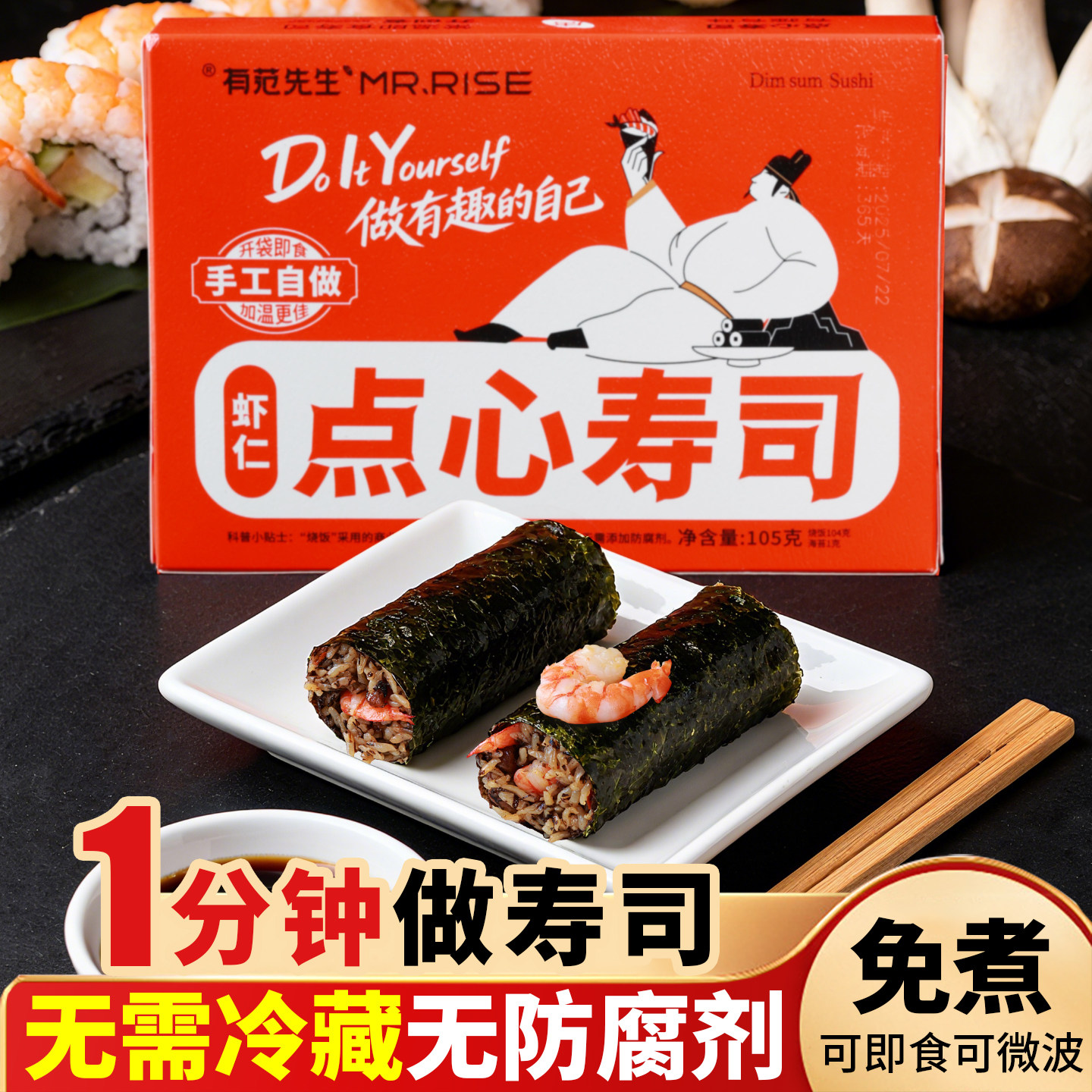 【非预制菜】有范先生虾仁点心寿司即食免煮饭团海苔寿司卷食品,粮油调味/速食/干货/烘焙,速烹米饭,淘宝优惠券,粉丝福利购,淘宝优惠卷