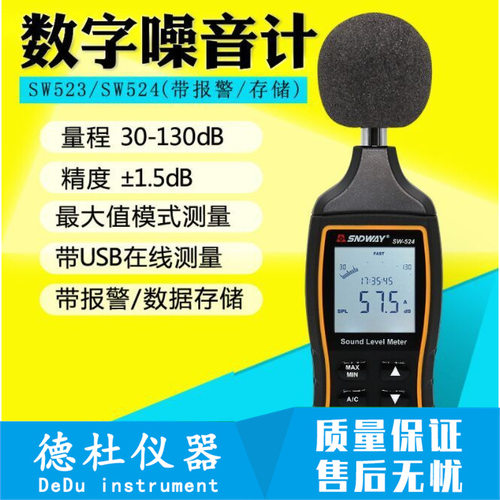 SNDWAY/深达威手持式噪音计分贝仪 高精度分贝测量仪