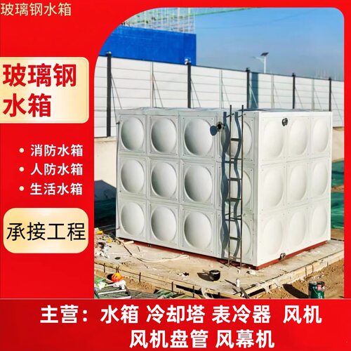 玻璃钢水箱 易安装 生活用水 型号齐 屋顶储水 镀锌钢板水箱