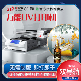 31度uv打印机装饰画手机壳pvc木板皮革圆柱酒瓶印刷设备