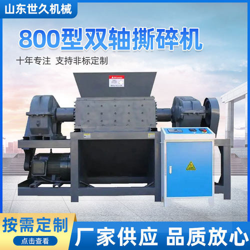 800重型双轴废家具撕碎机 铝合金门窗破碎塑料边角料橡胶轮胎粉碎