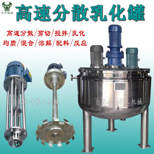不锈钢常压开盖式三层夹套保温三电机高速剪切分散均质搅拌乳化罐