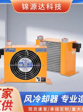 日森平行流风微通道风冷却器全铝合金液压泵站散热器油冷却散热器