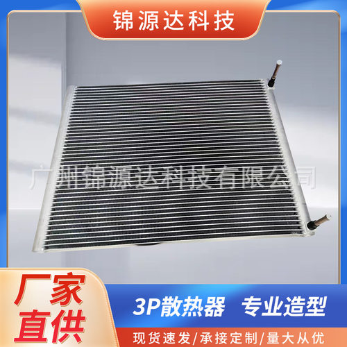 3P微通道冷凝器用于空调汽车冷链冷水机烘干机新能源充电桩机械设