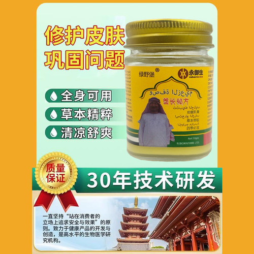 绿野堡酋长秘方温和舒缓无激素草本配方身体乳膏亲肤护肤膏