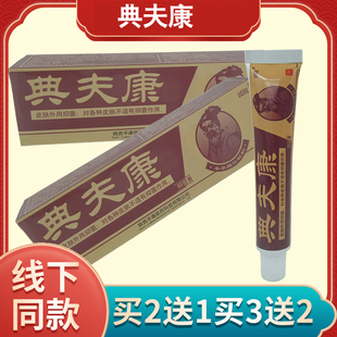 诚致典夫康护理膏草本植物不刺激外用乳膏身体痒软膏藓立克膏