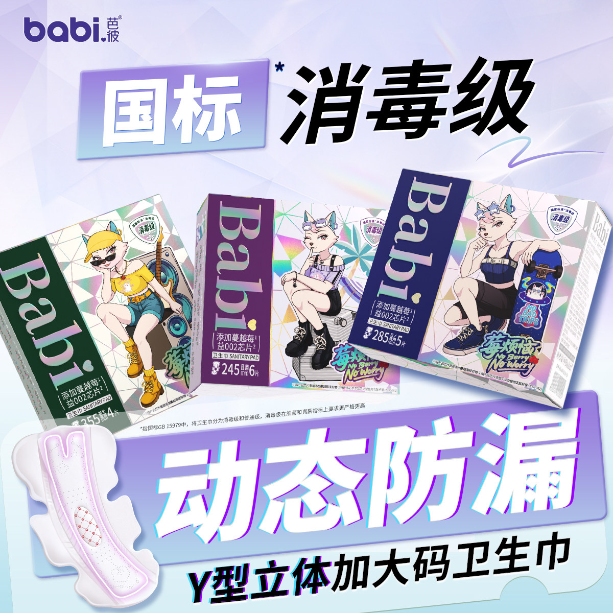 芭彼消毒级莓烦恼蔓越莓卫生巾热销榜女士姨妈巾卫生棉巾夜用日用,洗护清洁剂/卫生巾/纸/香薰,卫生巾,淘宝优惠券,粉丝福利购,淘宝优惠卷