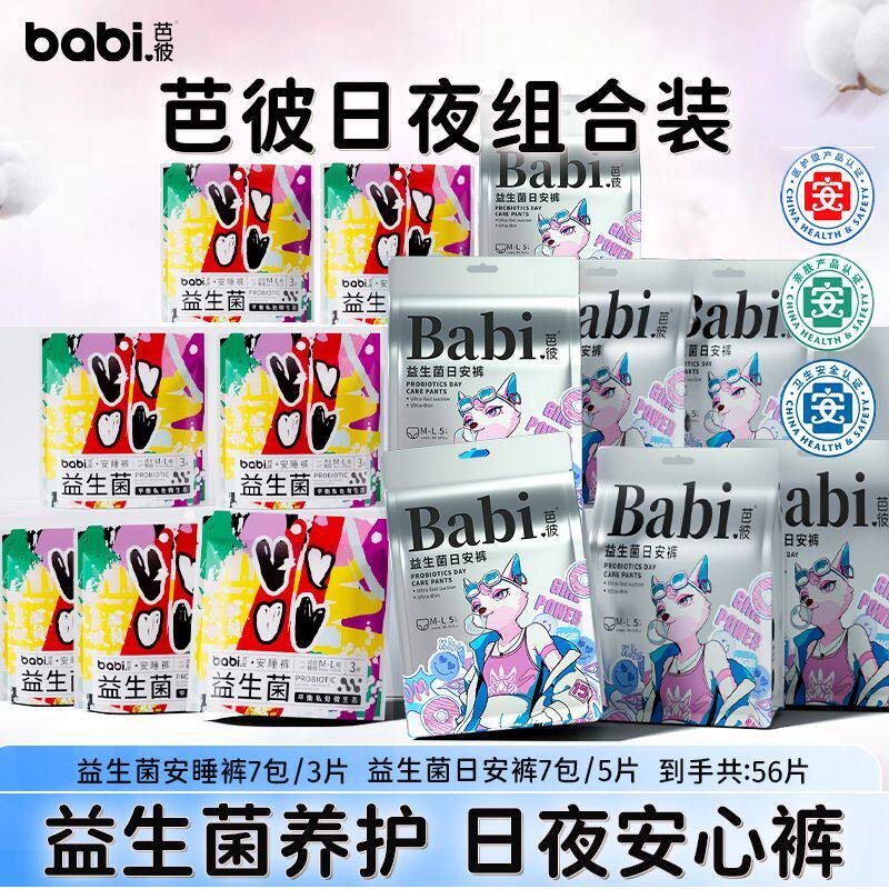 芭彼益生菌安睡裤日安裤组合