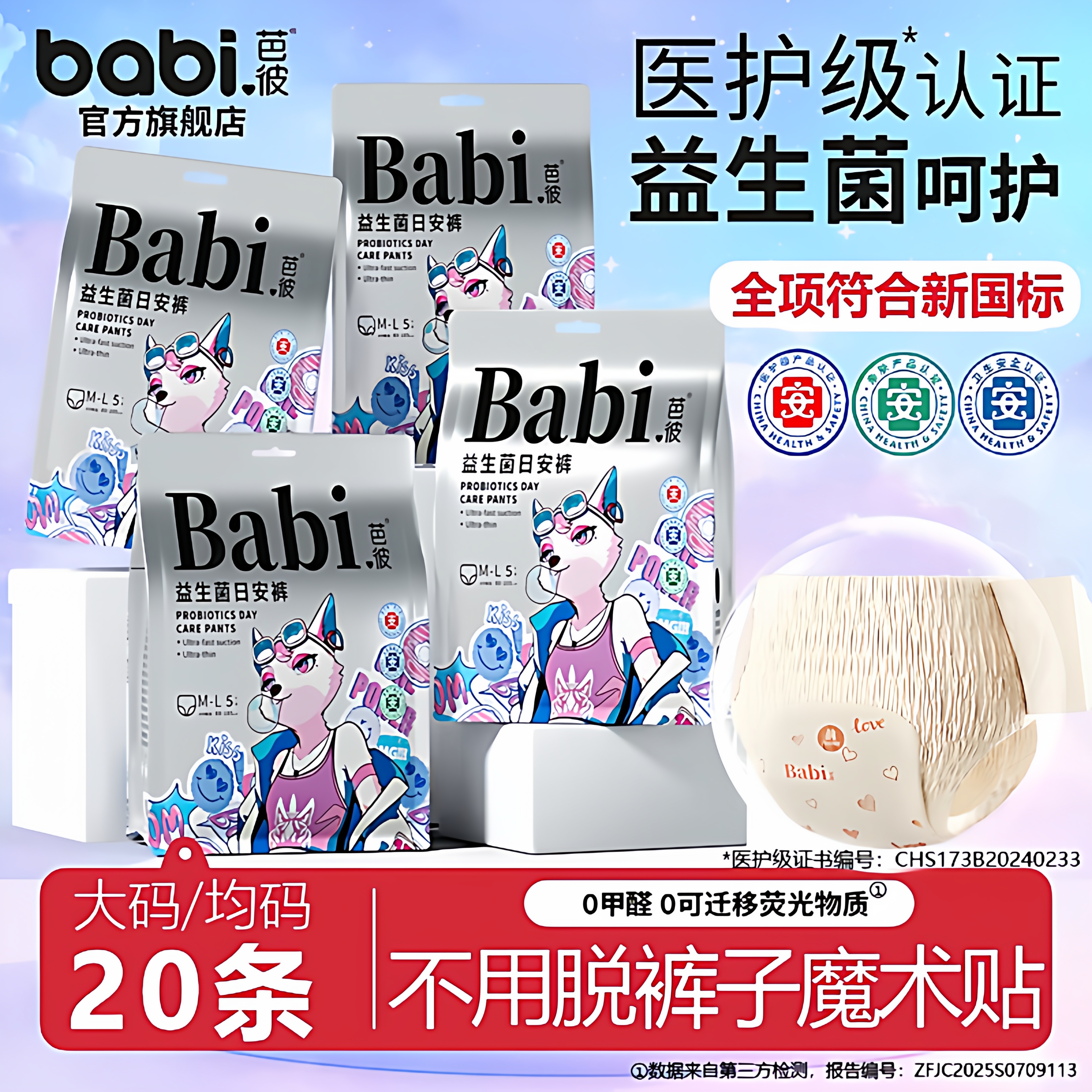 芭彼益生菌日安裤20条