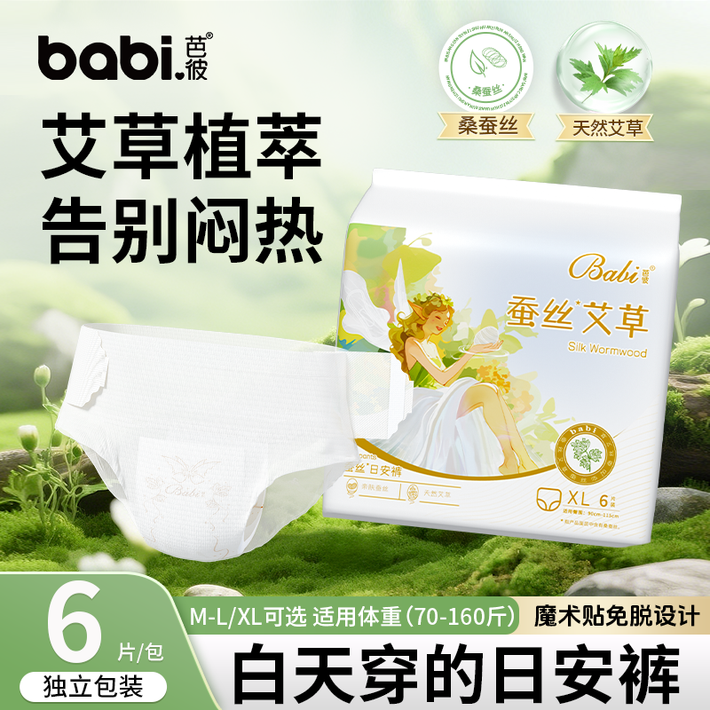 芭彼艾草蚕丝日安裤6条安睡裤女经期用超薄防漏卫生裤姨妈安心裤