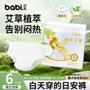 【芭彼】蚕丝艾草日安裤1包6片