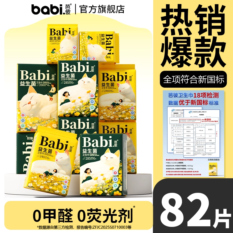 芭彼益生菌卫生巾抑菌超薄透气日用夜用组合姨妈巾护翼经期护垫B,洗护清洁剂/卫生巾/纸/香薰,卫生巾,淘宝优惠券,粉丝福利购,淘宝优惠卷