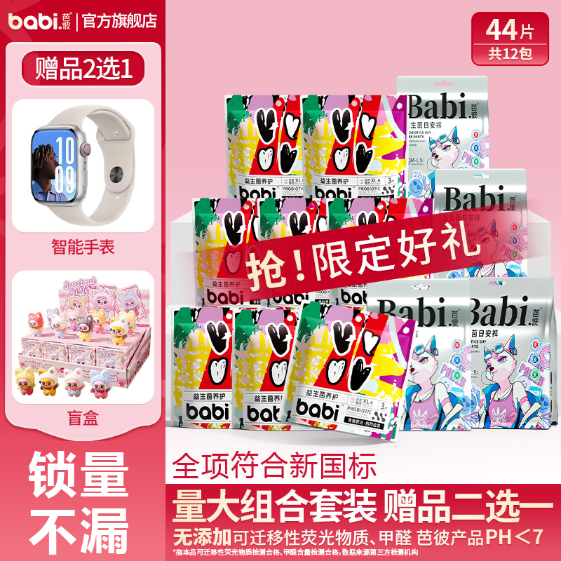 芭彼益生菌安睡裤日安裤送盲盒