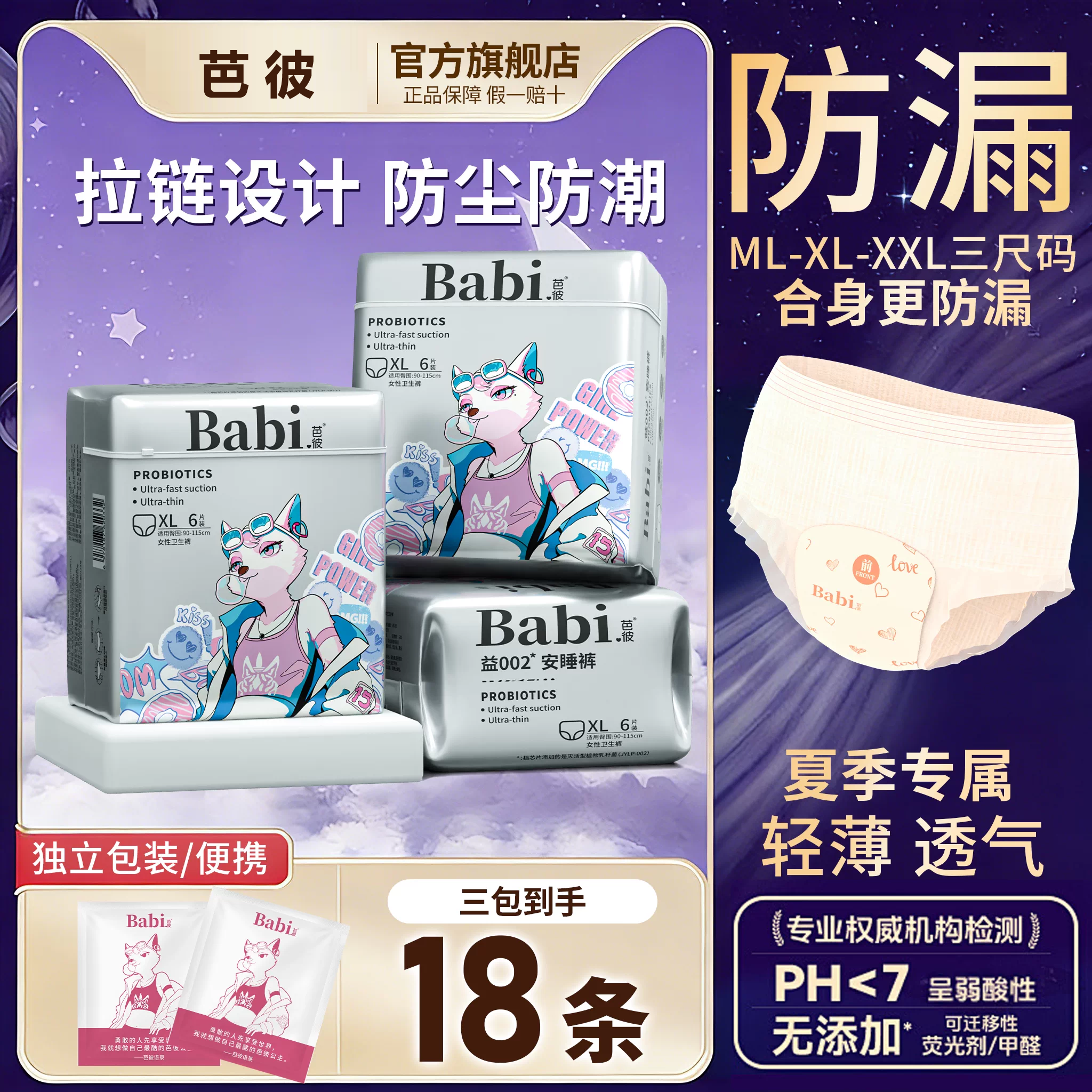 芭彼益生菌姨妈安睡裤女经期用防漏拉拉裤卫生巾安心裤安全夜安裤