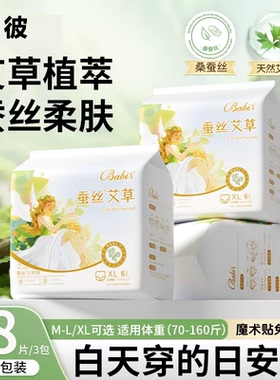 芭彼蚕丝艾草日安裤安睡裤女经期用防漏拉拉裤姨妈裤卫生巾安心裤