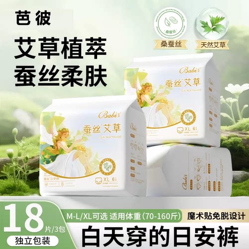 芭彼蚕丝艾草日安裤6条/包