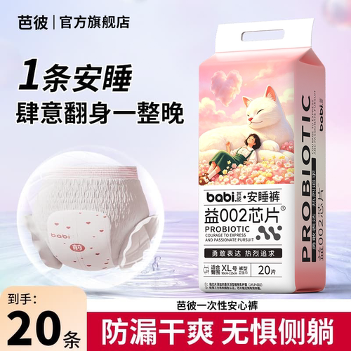 芭彼益生菌安睡裤囤货装