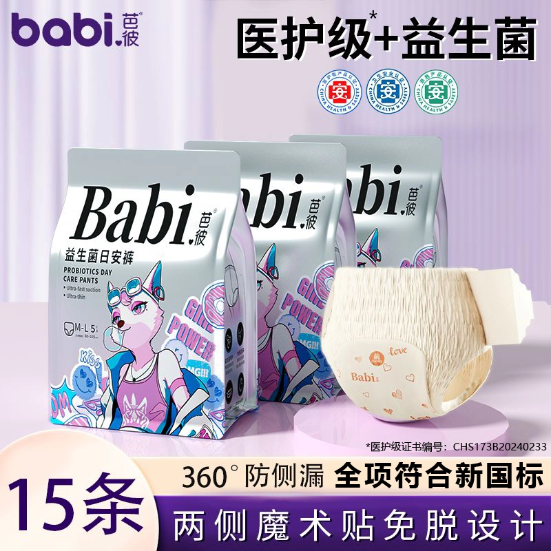 芭彼医护级益生菌日安裤