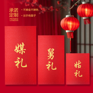 高档结婚红包新人改口舅礼姑礼媒礼接亲回礼大红包婚礼专用红包袋
