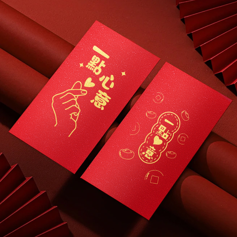 2025新款创意红包一点心意祝福礼金袋印字个性喜庆利是封节日通用