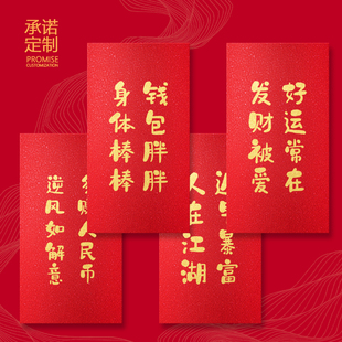 简约文字ins风红包利是封八方来财红包鼓励公司朋友通用红包袋