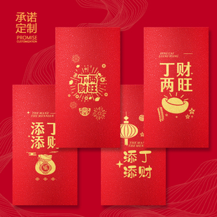 搬家入宅添丁添财乔迁新居红包袋丁财两旺红包仪式用品回礼利是封