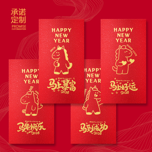 新年红包袋拜年春节日通用万元高级感大红包马年有财企业定制LOGO