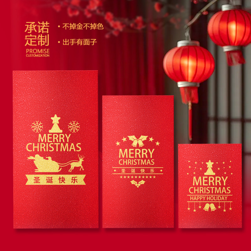 2026年圣诞快乐红包企业活动红包/利是封