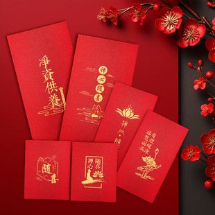 新款礼佛供养寺院红包禅心随喜中号福慧双修随喜佛系利是封红包袋