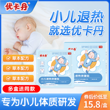 优卡丹小儿退热贴 宝宝发热降温消食健脾必备