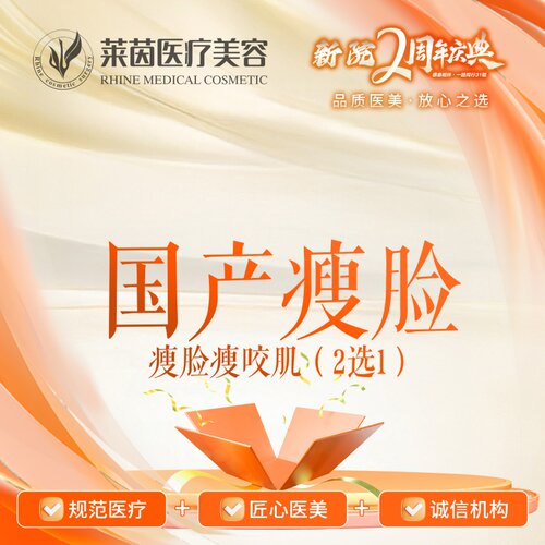 国产瘦脸 | 50单位 |  正品验真|免费停车 假一赔十 V脸上境