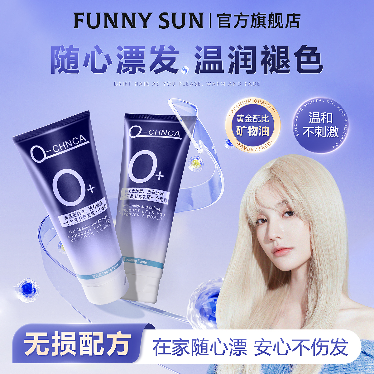 FUNNY SUN漂发剂褪色漂发膏白金色染发膏剂纯植物不伤发正品女生
