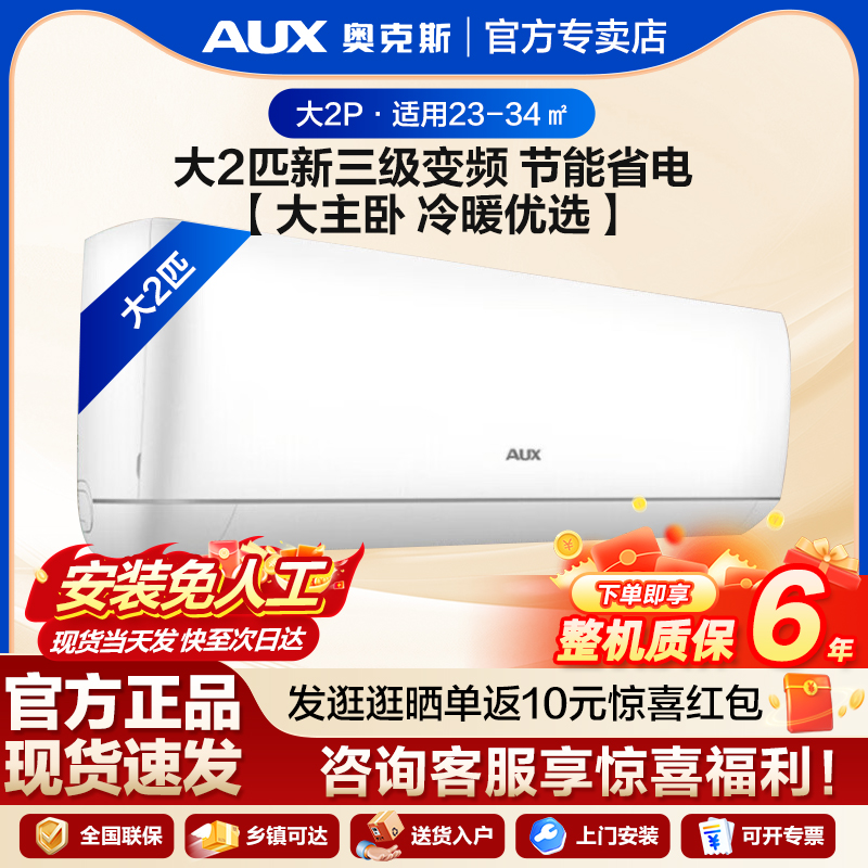 奥克斯空调家用2匹挂机变频省电节能家用挂式卧室冷暖两用出租屋