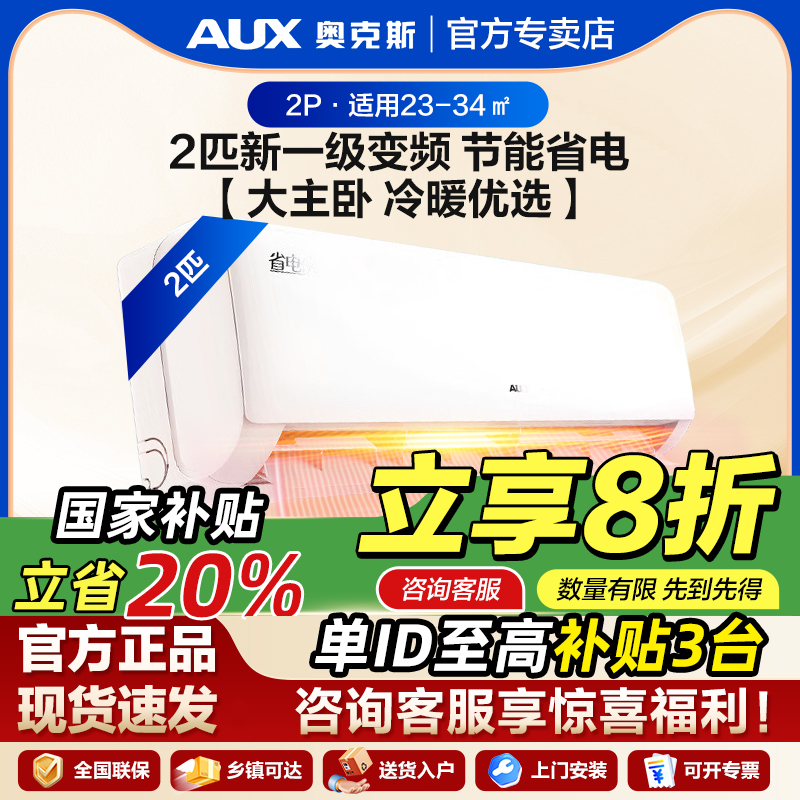 奥克斯空调家用2匹挂机一级能效变频壁挂式卧室冷暖两用官方正品p