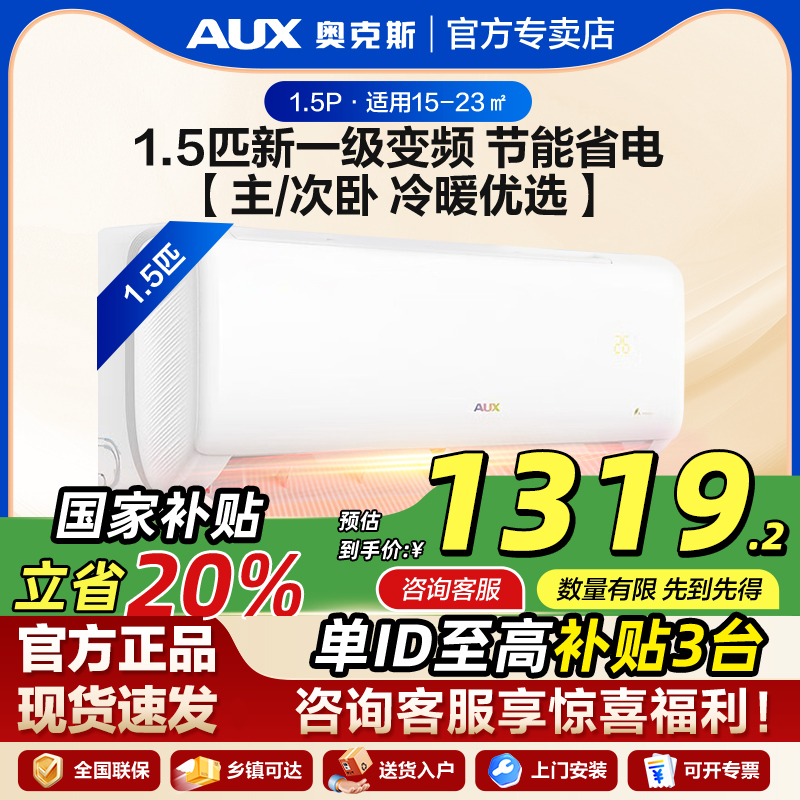 奥克斯空调挂机1.5匹p变频省电节能家用壁挂式卧室冷暖两用出租屋