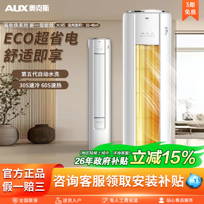 奥克斯空调立式柜机大3匹落地式1级能效变频省电节能商用