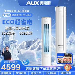 奥克斯空调省电侠大3匹立式 柜机1级能效变频省电节能客厅专用